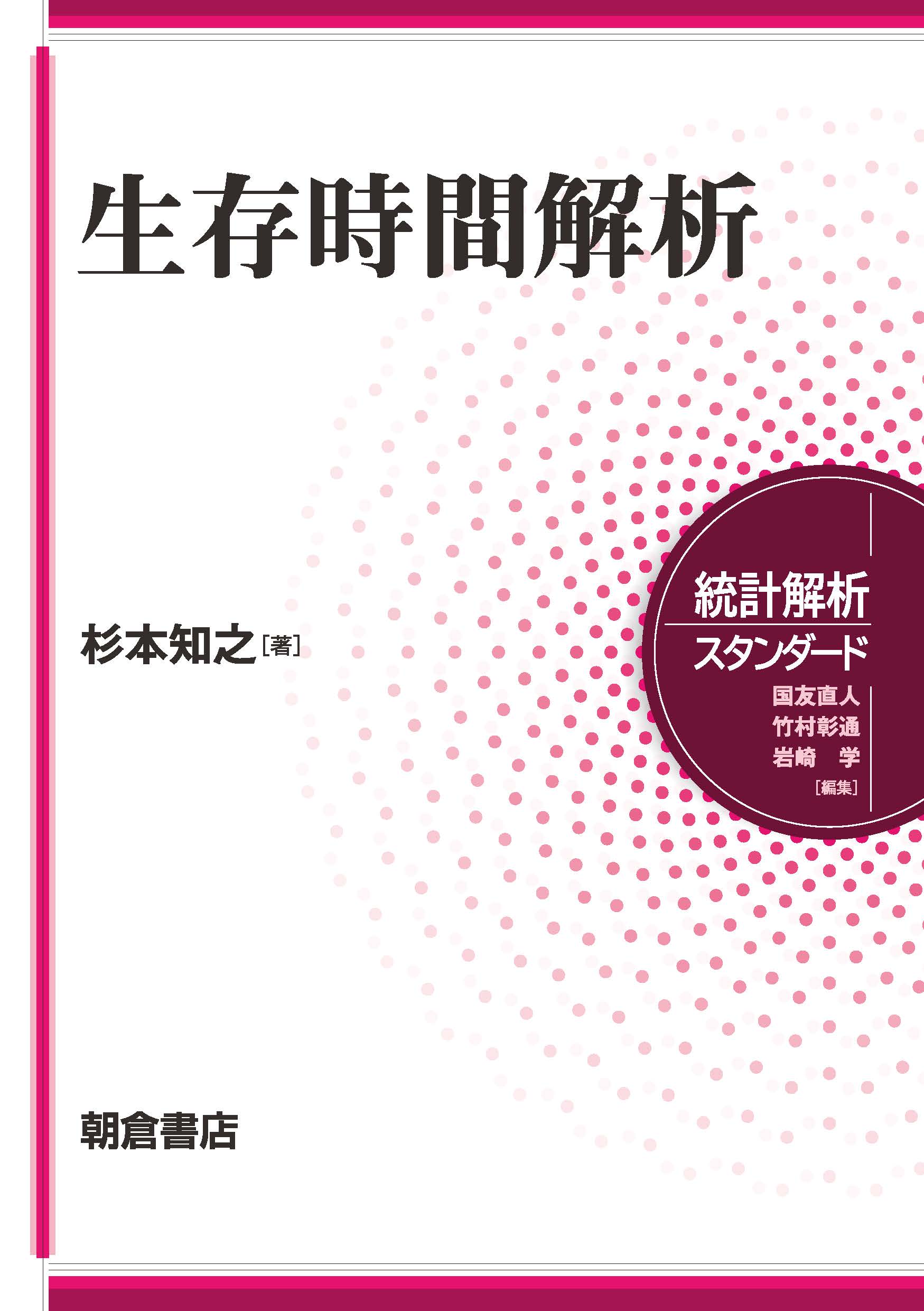 写真 : 生存時間解析 