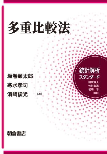 写真：多重比較法