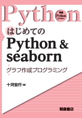 写真 : はじめてのPython & seaborn 