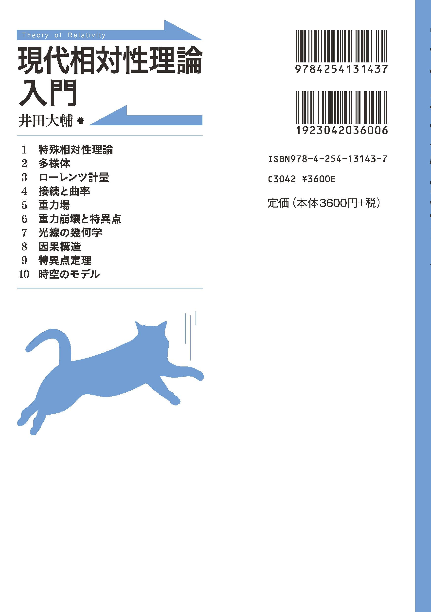 写真 : 現代相対性理論入門 