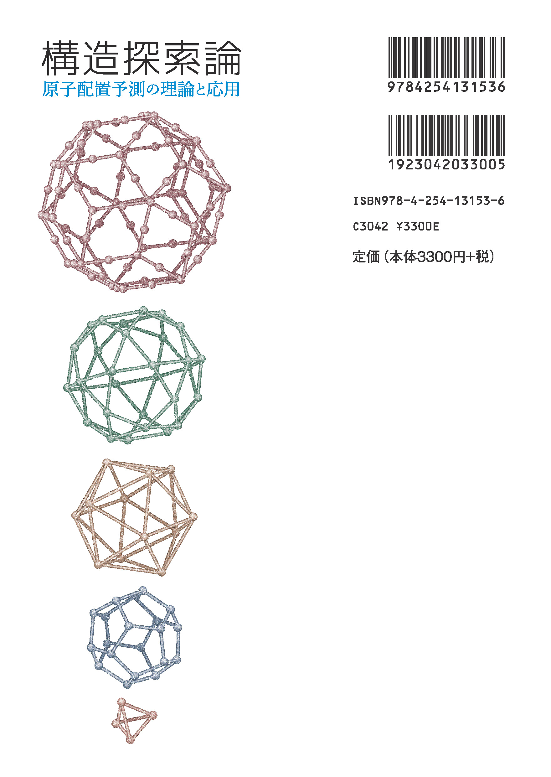 写真 : 構造探索論