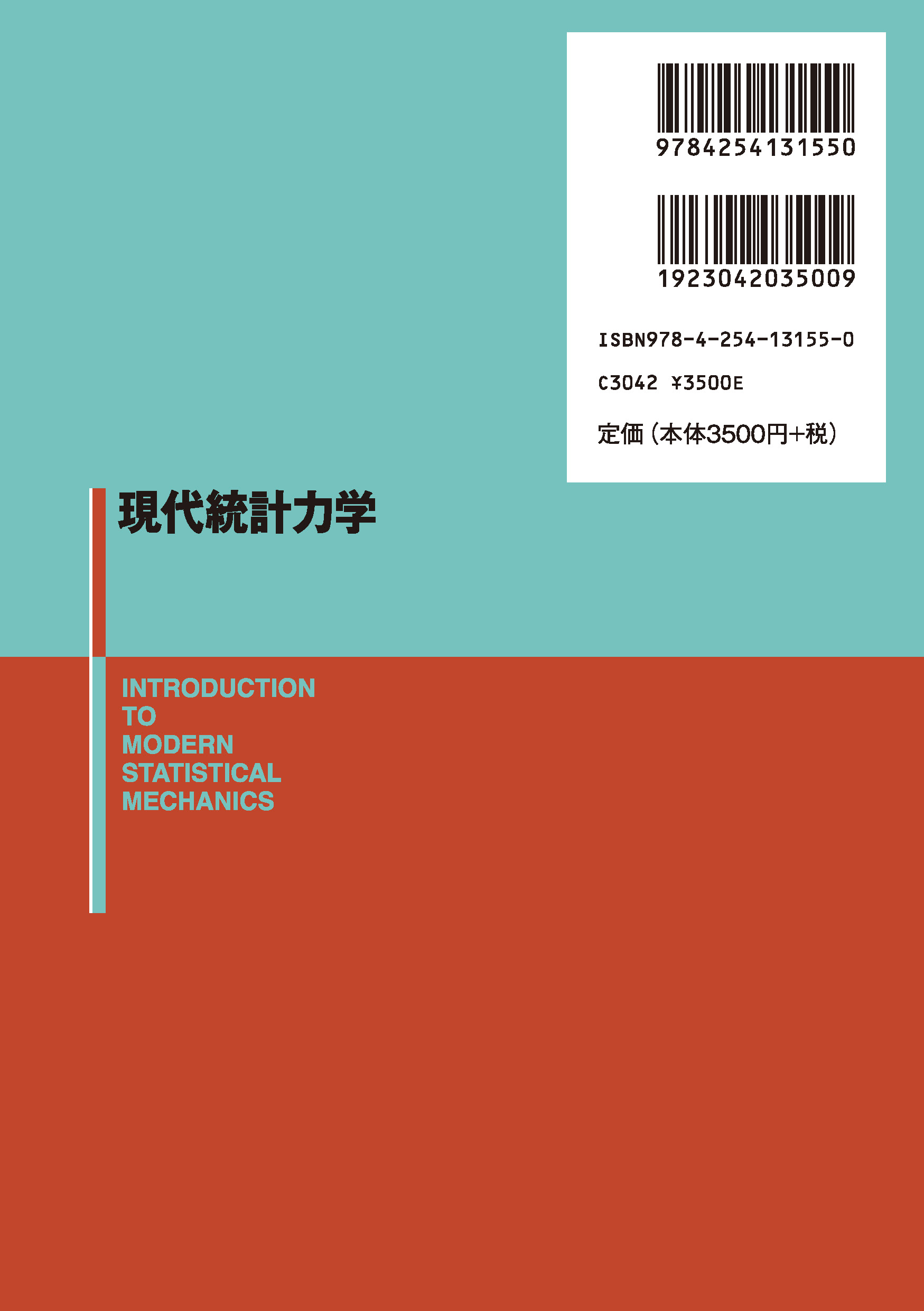 写真 : 現代統計力学