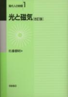 写真： 光と磁気（改訂版）