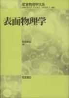 写真 : 表面物理学 