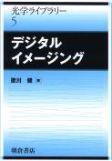 写真：デジタルイメージング