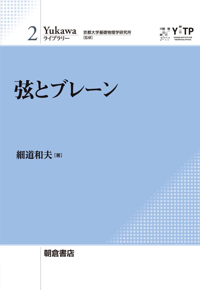 写真 : 弦とブレーン 