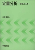 写真：定量分析―基礎と応用―