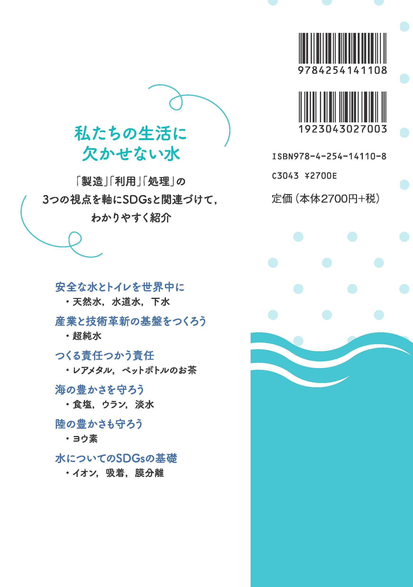 写真 : 身のまわりの水のはなし 