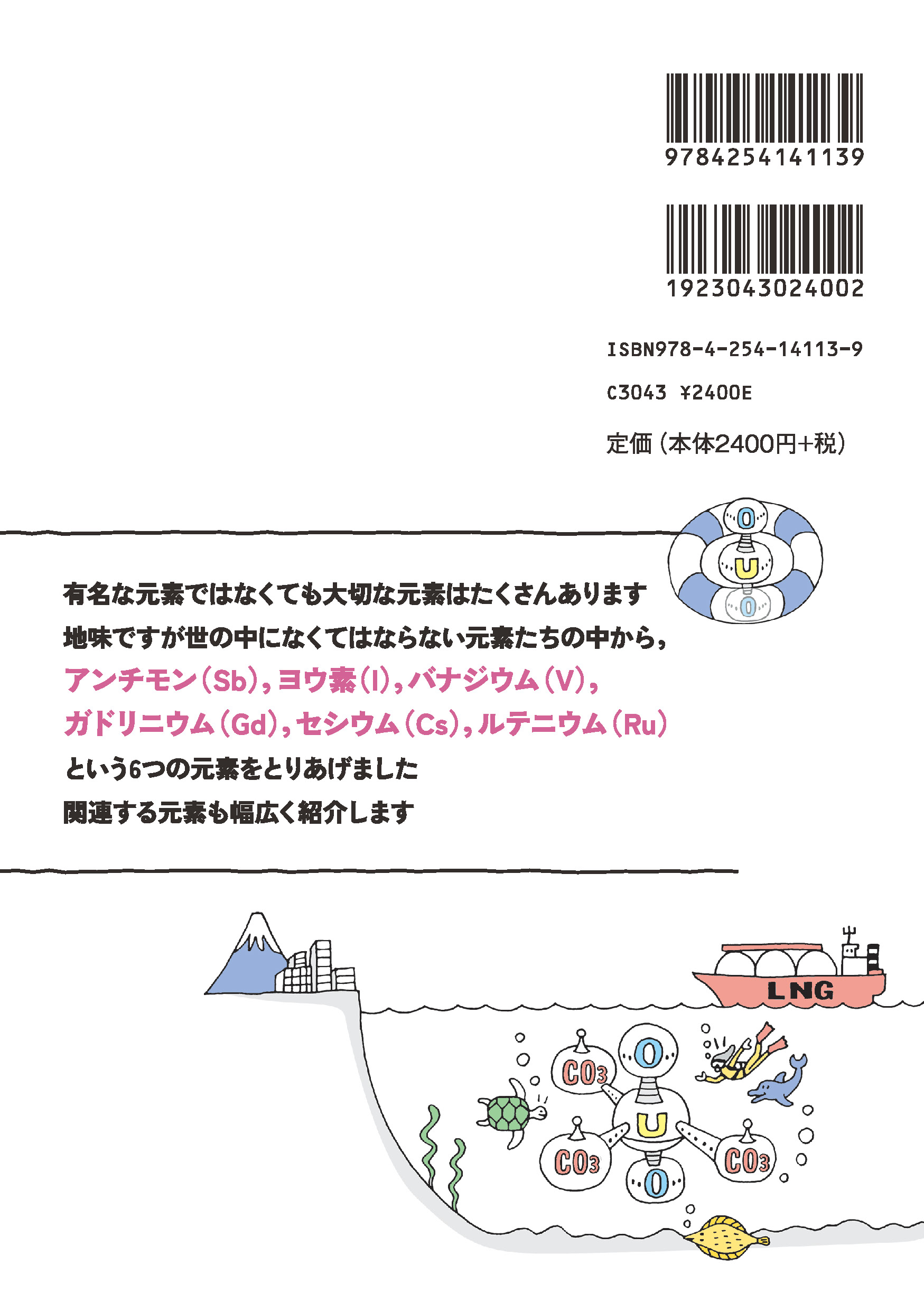 写真 : 地味な元素のはなし 