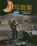 写真:月写真集(普及版)