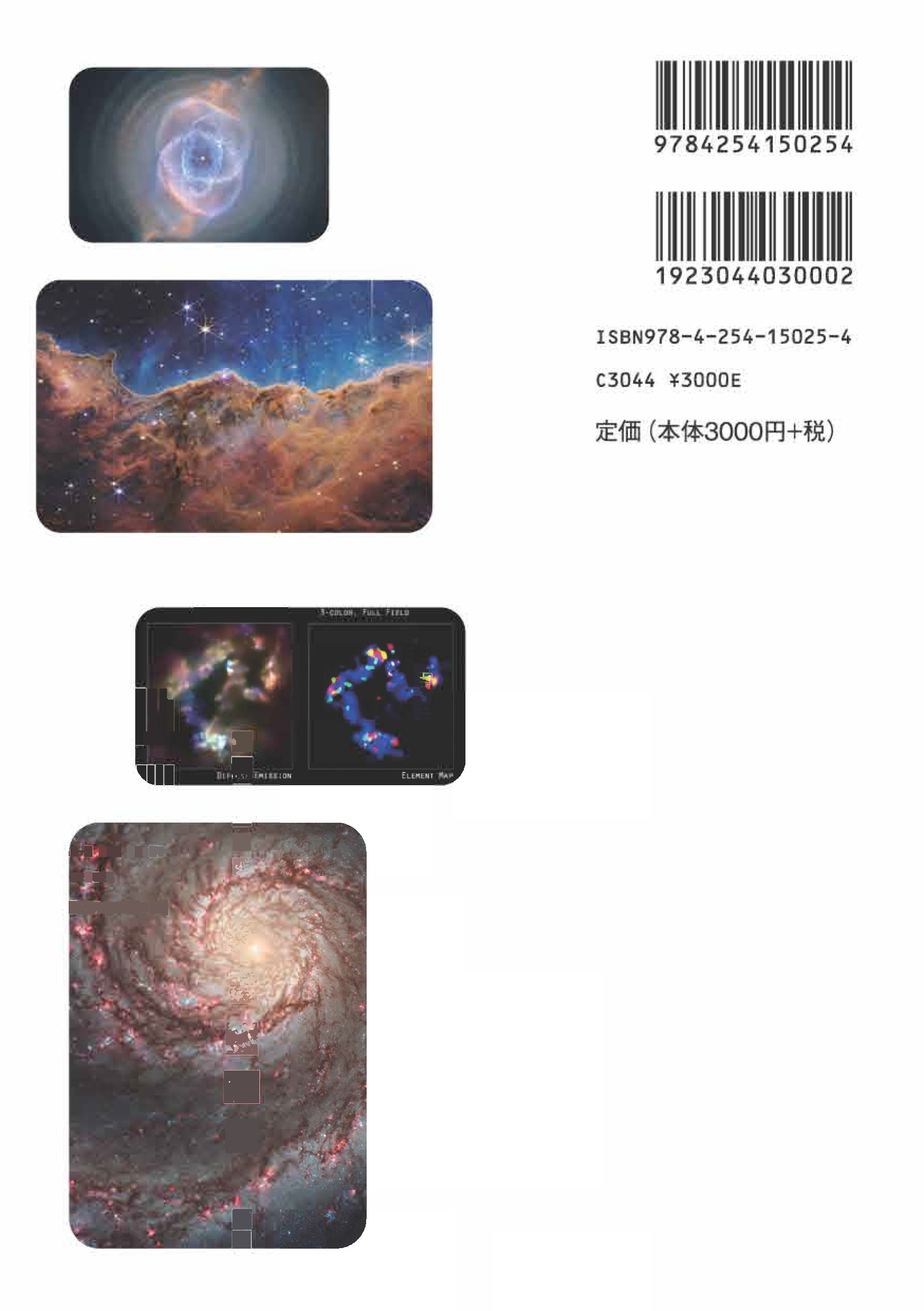 写真 : 教養のための宇宙学入門 