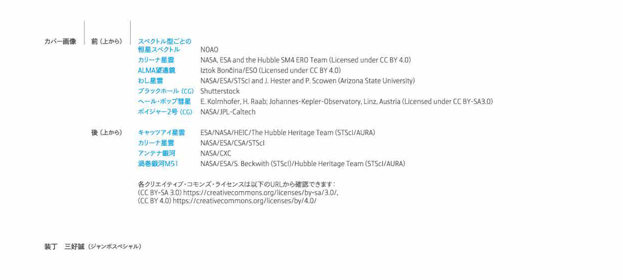 写真 : 教養のための宇宙学入門 