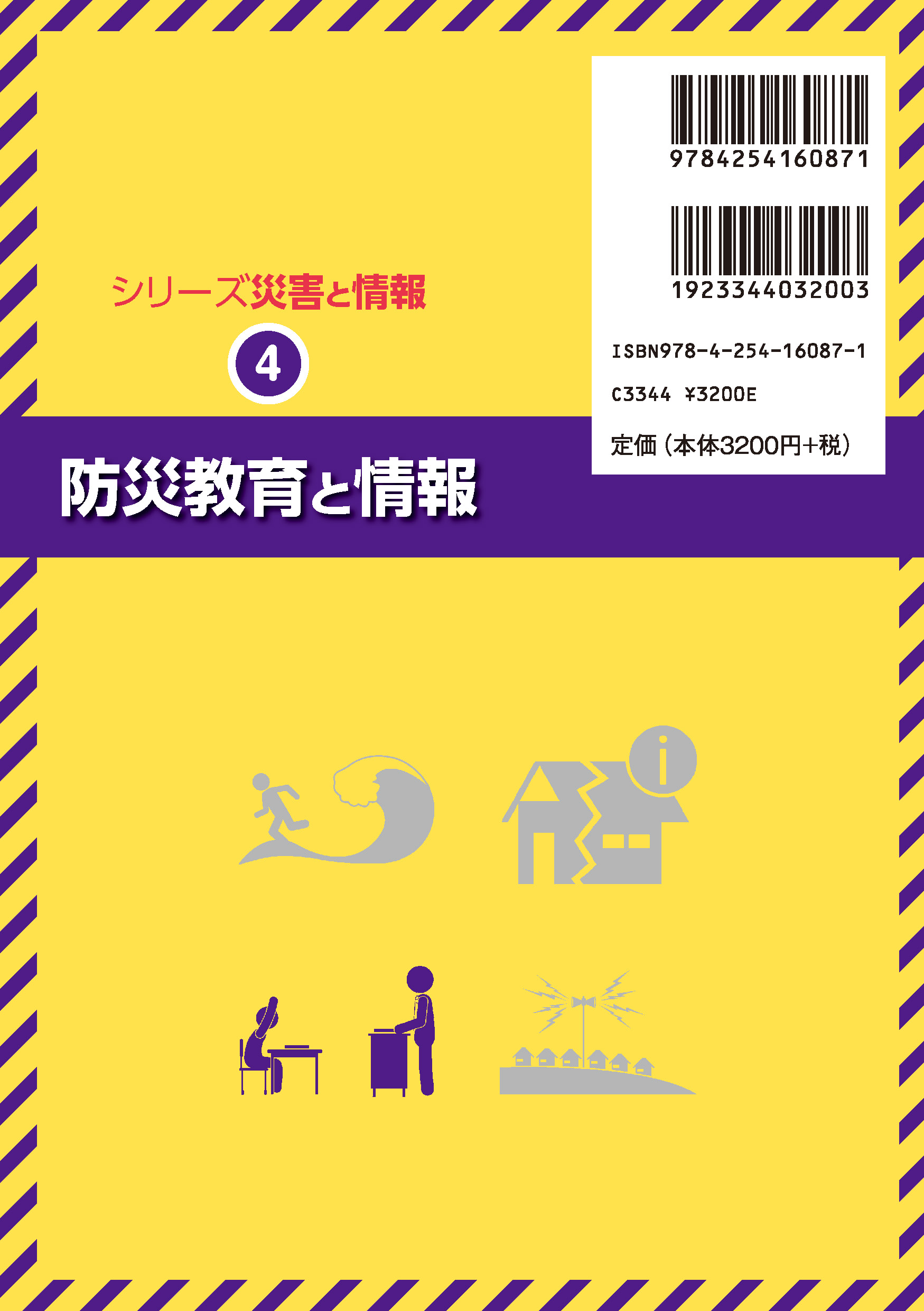 写真 : 防災教育と情報 
