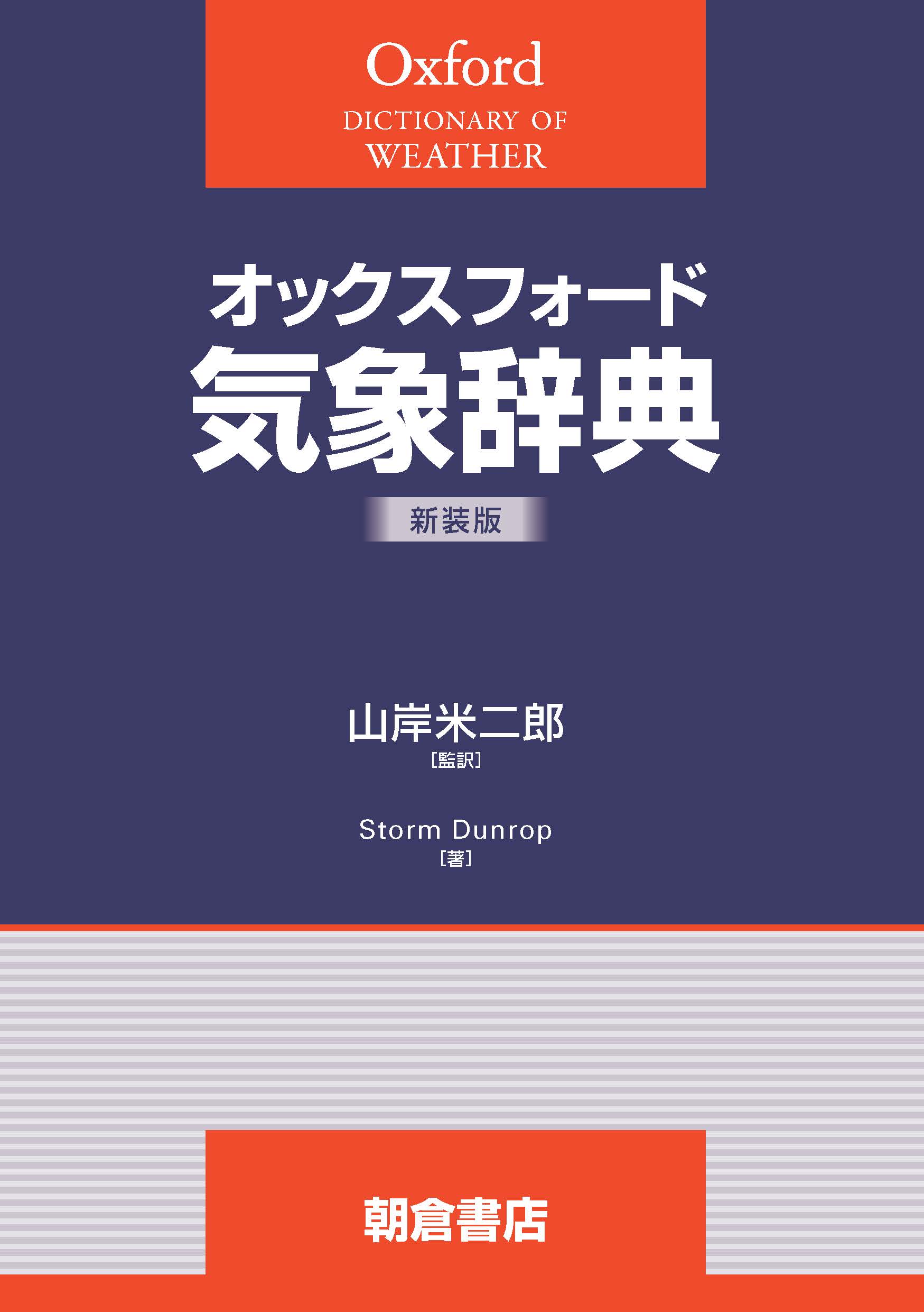 写真 : 気象辞典 （新装版）