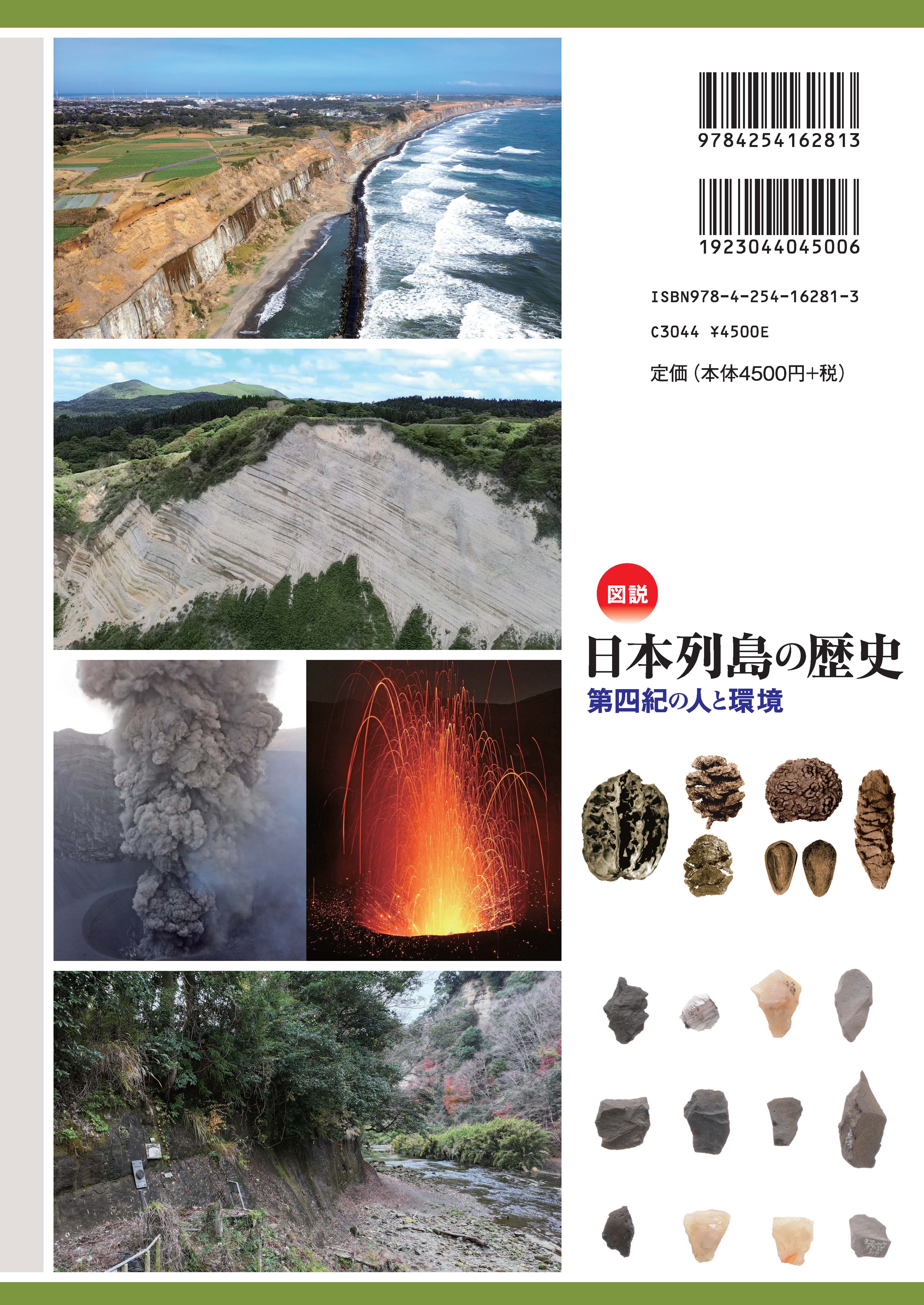 写真 : 図説 日本列島の歴史 