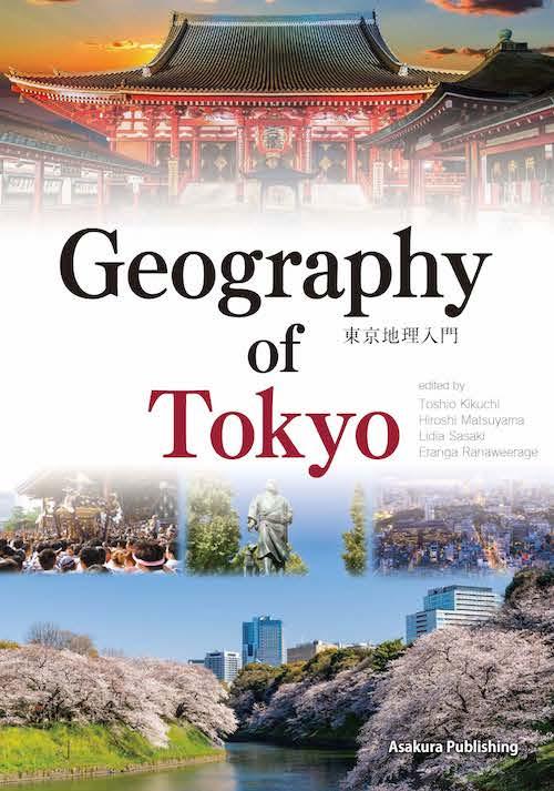 写真：Geography of Tokyo