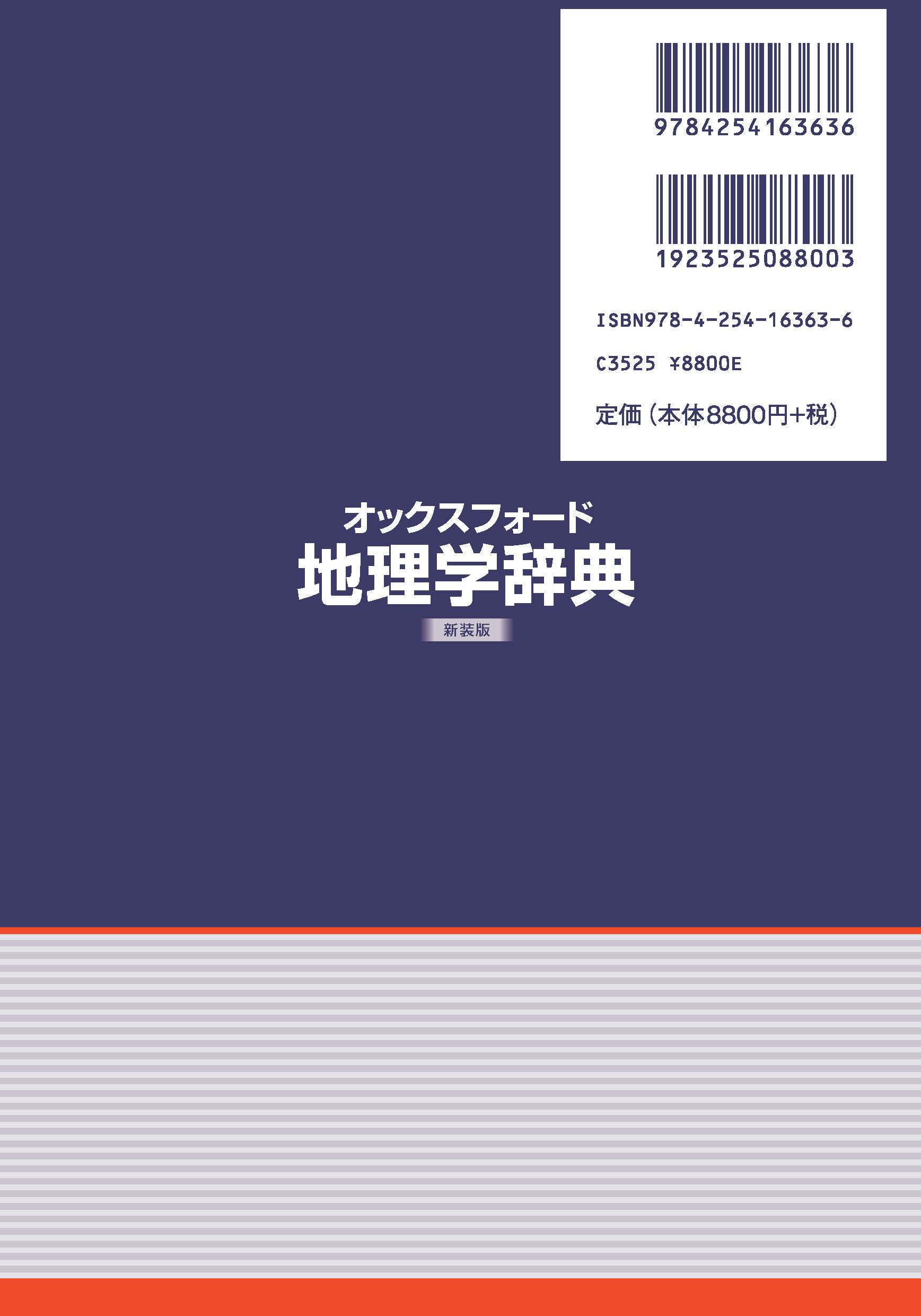 写真 : 地理学辞典 （新装版）