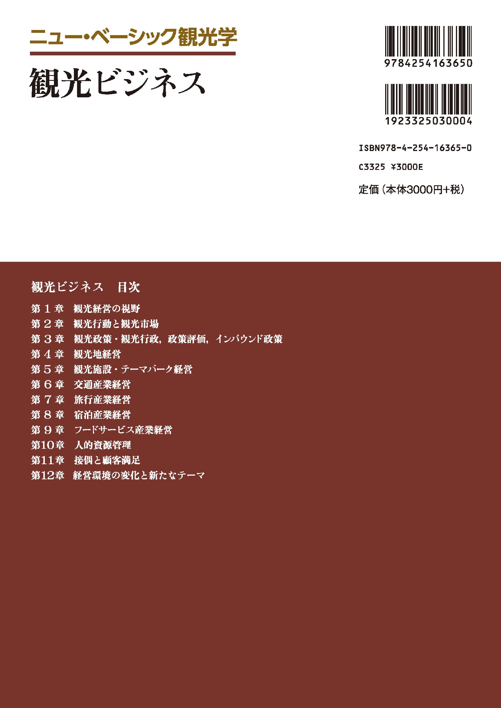 写真 : 観光ビジネス 