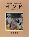 図説世界文化地理大百科 ルネサンス ｜朝倉書店