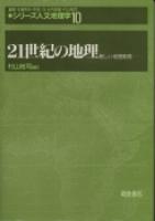 写真 : 21世紀の地理 