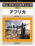 写真： アフリカ（普及版）