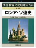 写真： ロシア・ソ連史（普及版）