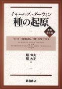 写真 : 種の起原 （原書第6版）