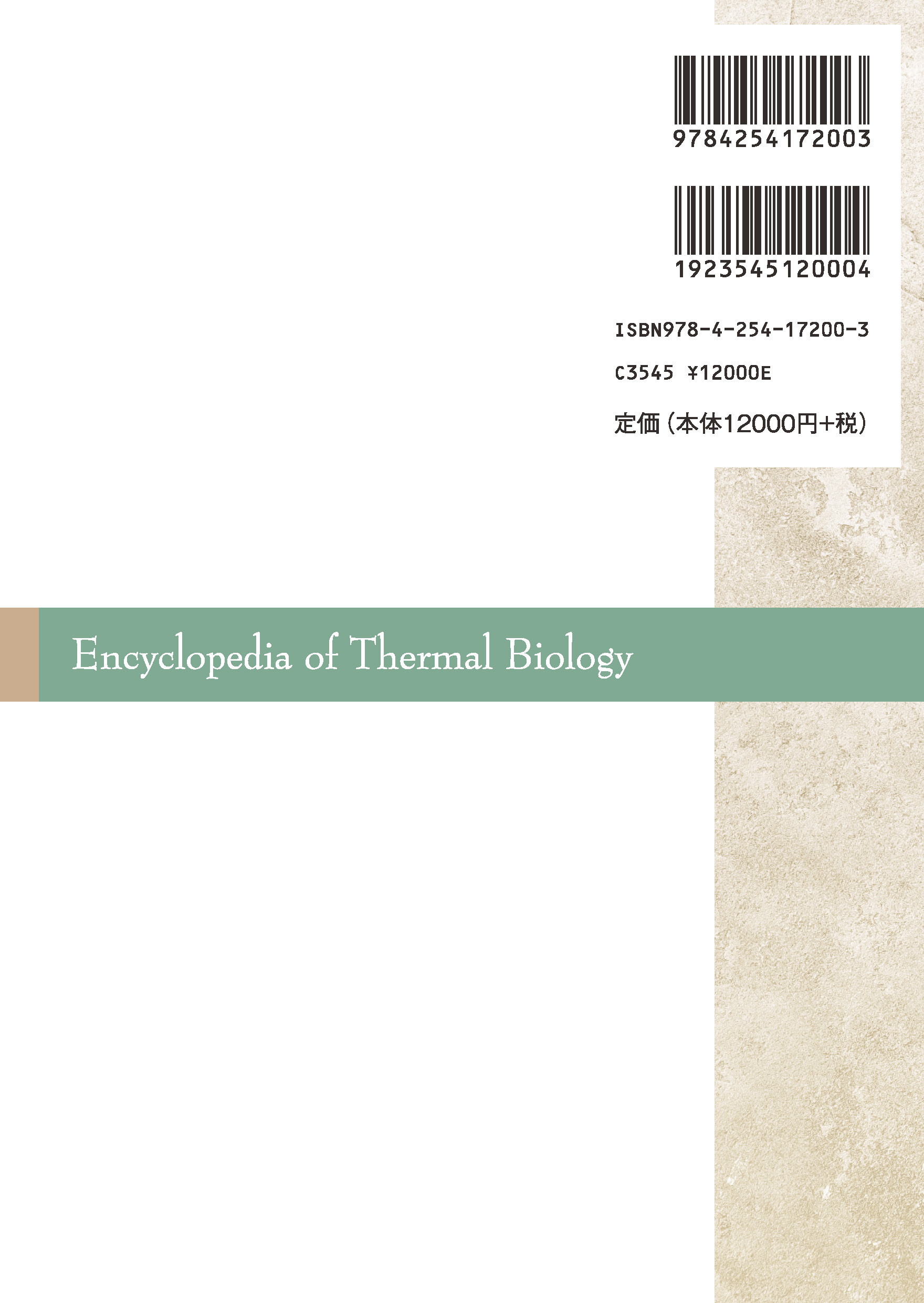 写真 : 生き物と温度の事典 