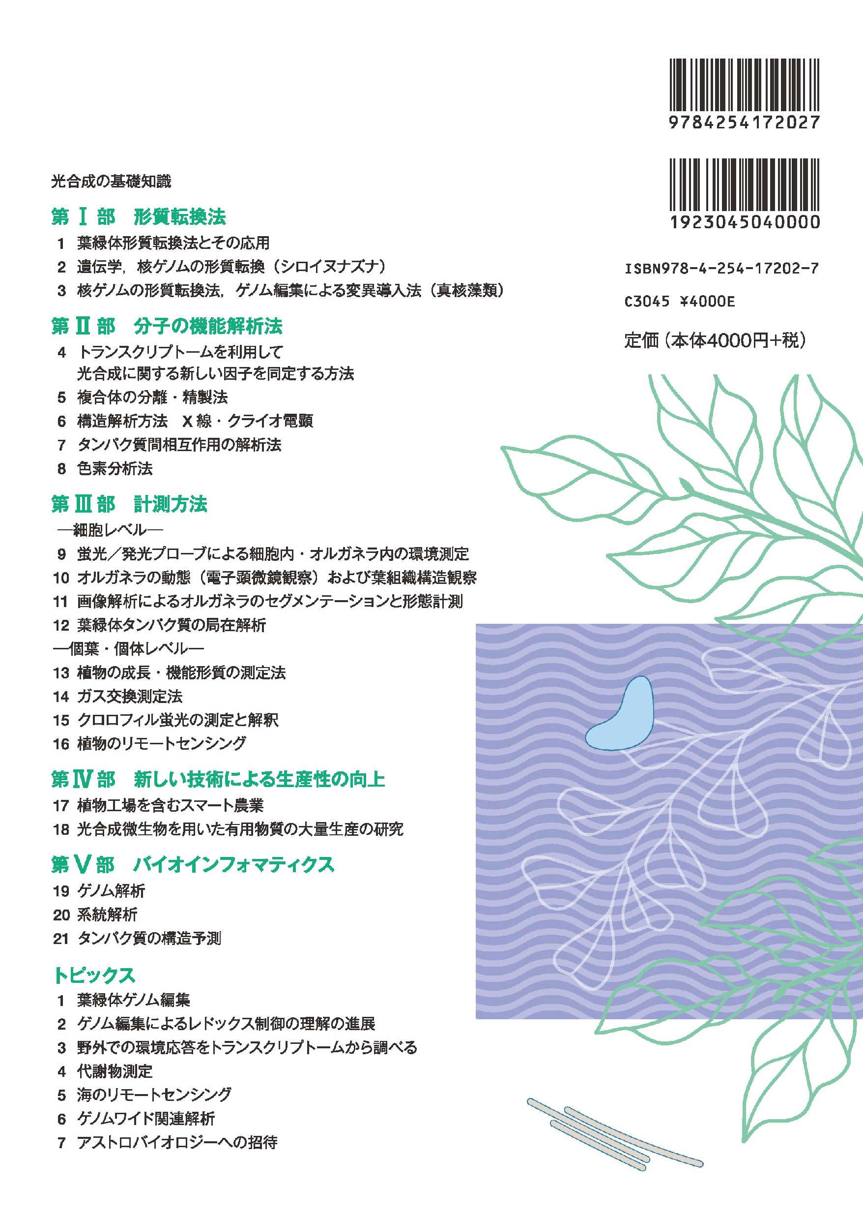 写真 : 植物研究の進め方 