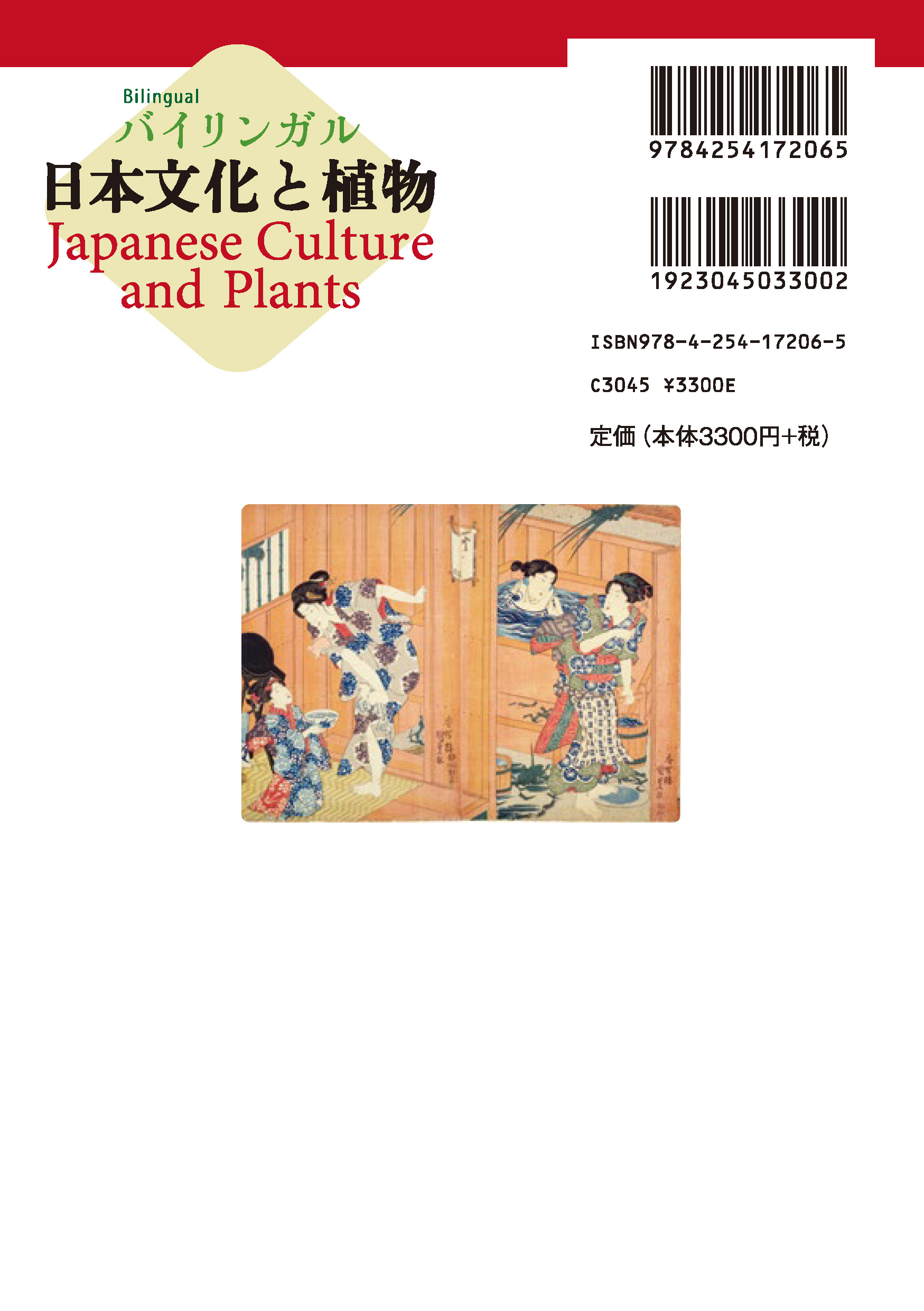 写真 : バイリンガル 日本文化と植物 Japanese Culture and Plants