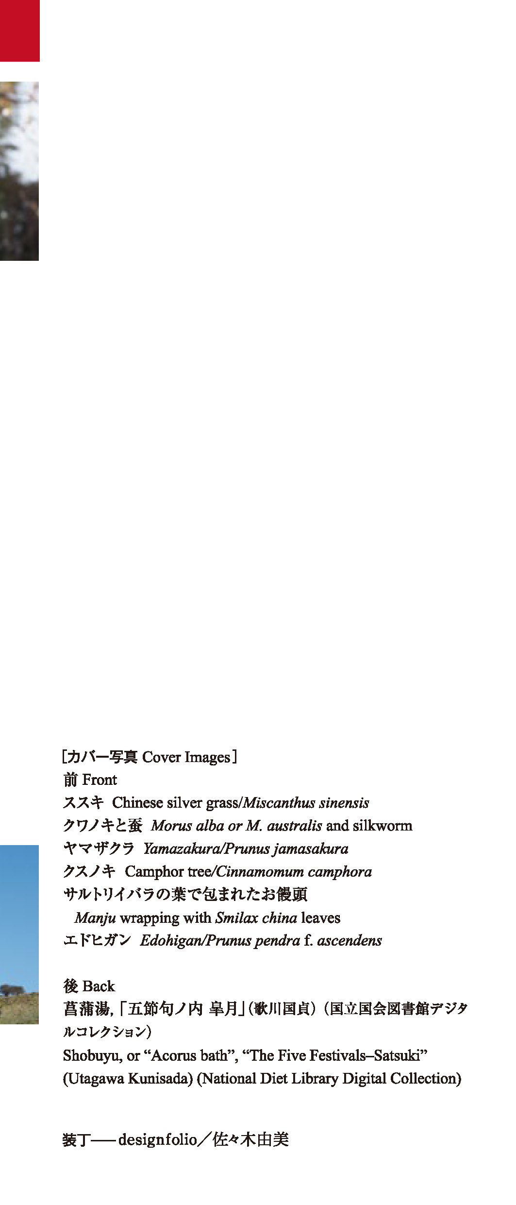 写真 : バイリンガル 日本文化と植物 Japanese Culture and Plants