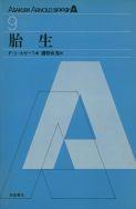 写真:胎生