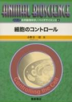 脳とプリオン―狂牛病の分子生物学 (シリーズ・応用動物科学バイオサイエンス) [単行本] 節，小野寺; 圭一，佐伯