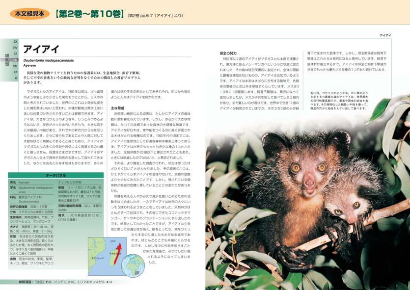 写真 : 絶滅危惧動物百科2 〈ア-ウ〉
