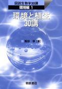 記憶の細胞生物学 (シリーズ〈シリーズ〈生命機能〉〉) [単行本（ソフトカバー）] 小倉　明彦; 冨永　恵子