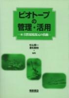 写真：ビオトープの管理・活用―続・自然環境復元の技術―