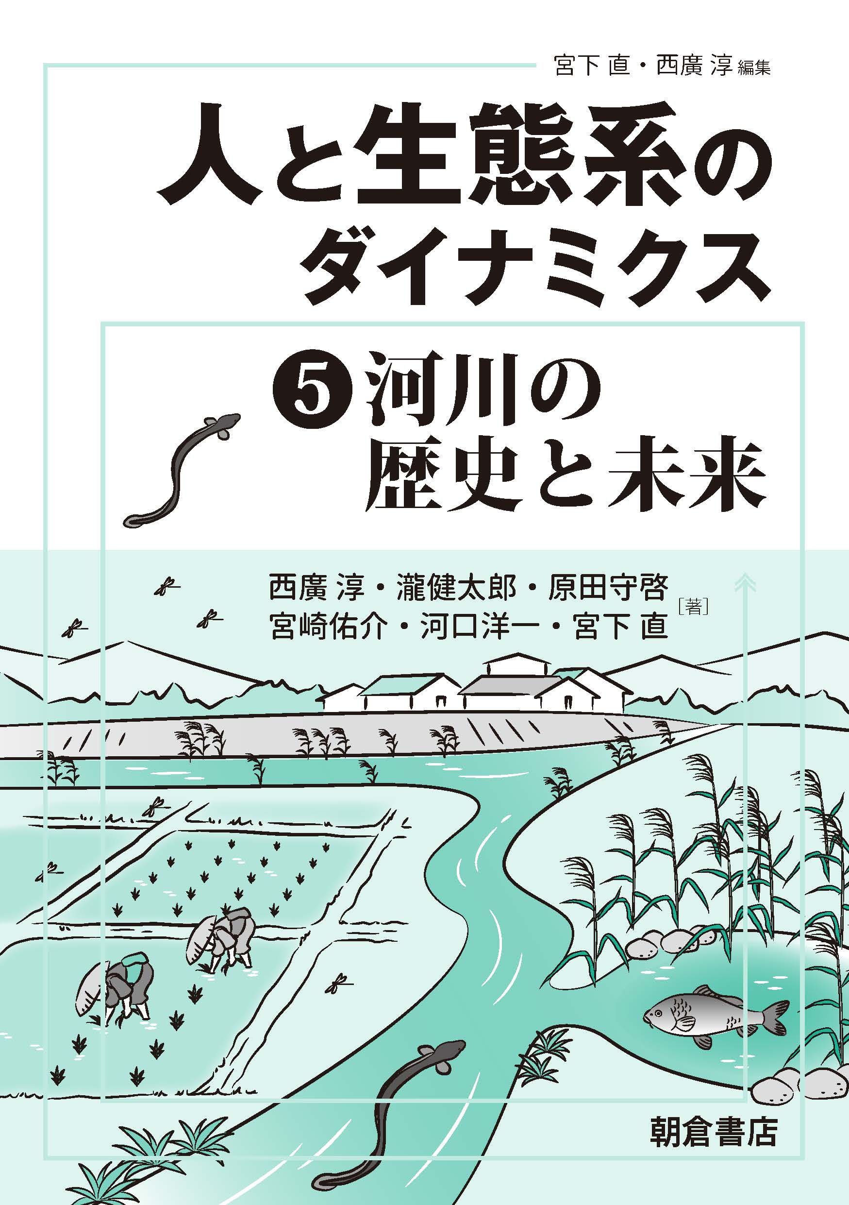 写真： 河川の歴史と未来