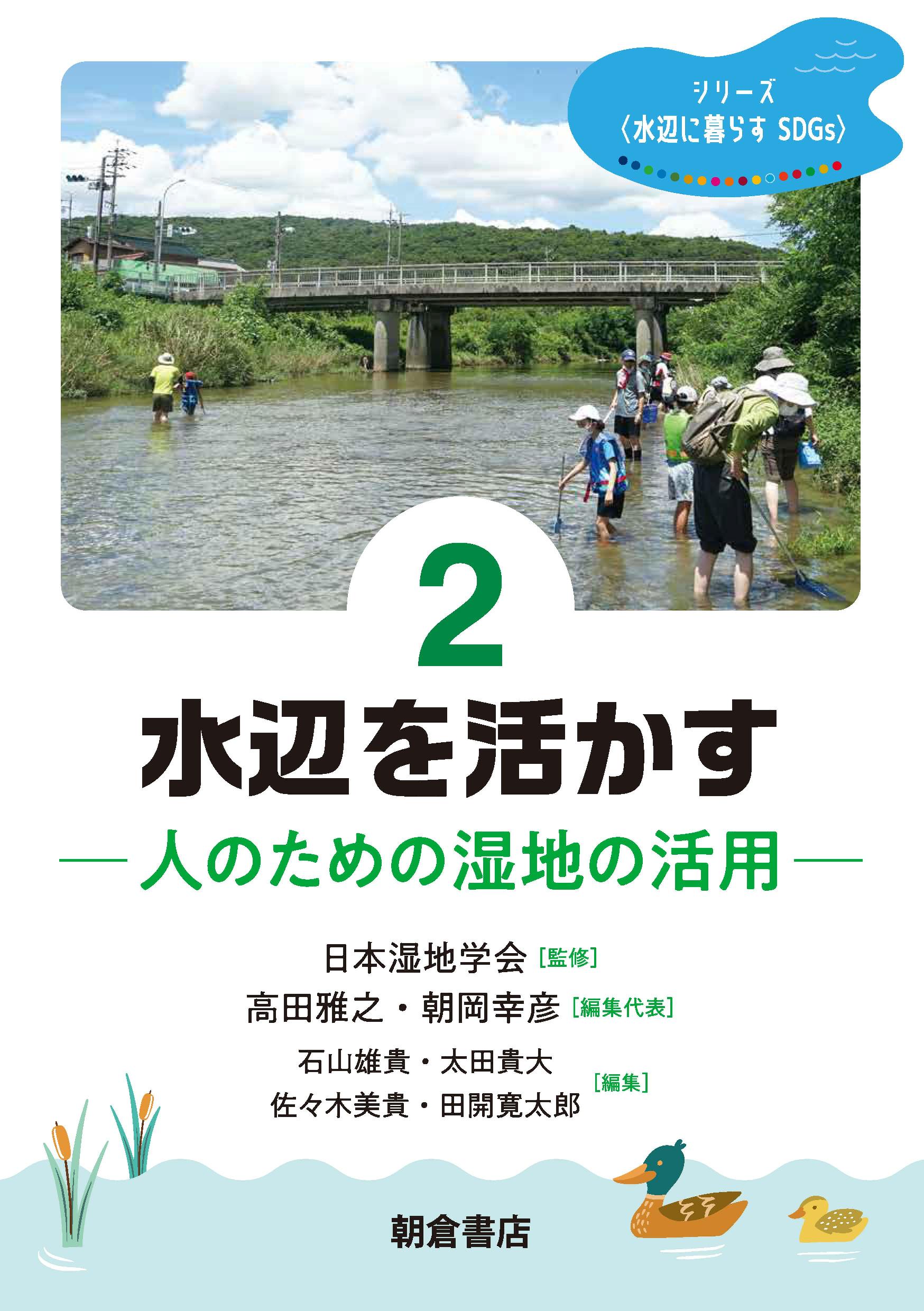 写真： 水辺を活かす