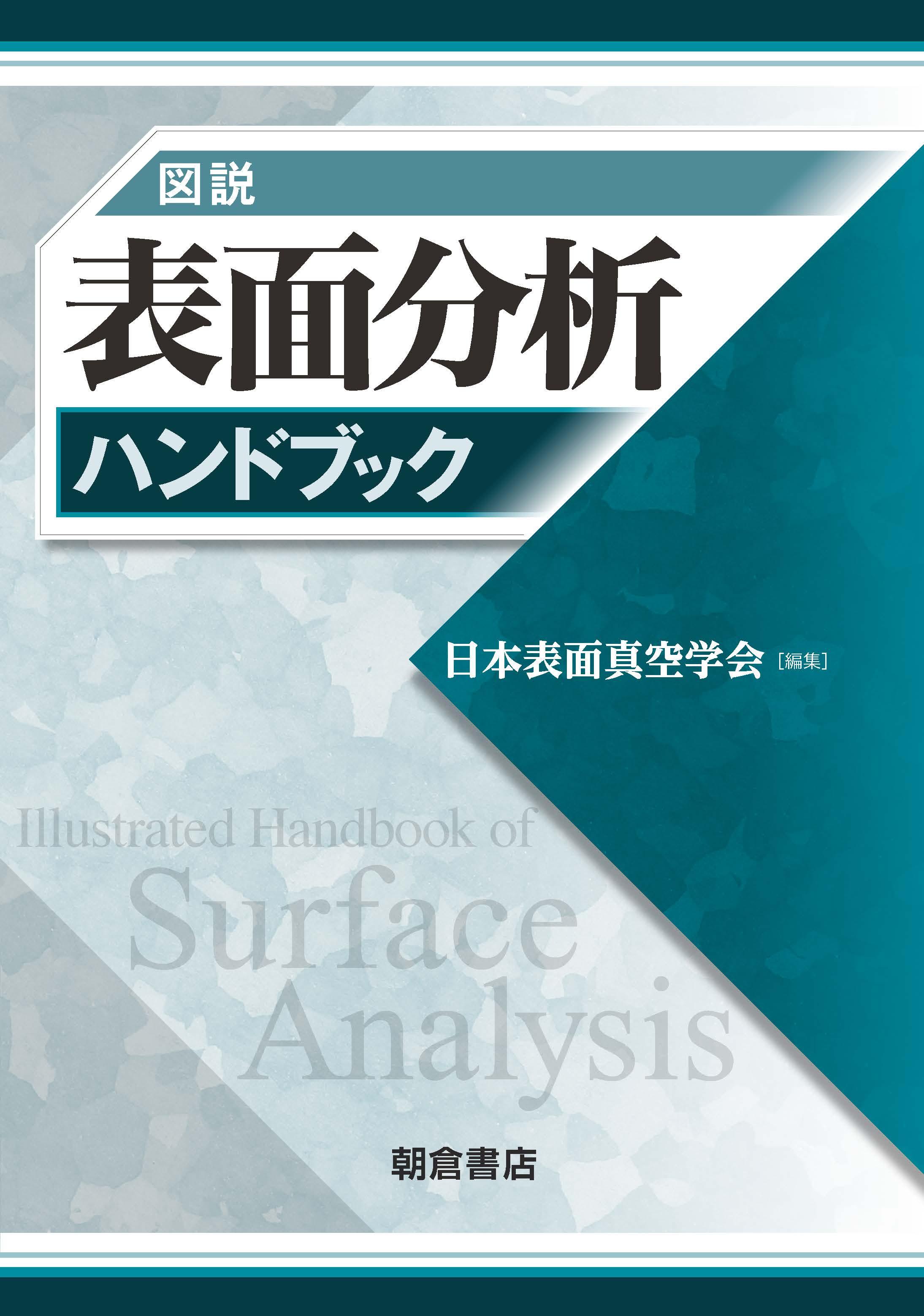 分析化学〈2〉機器分析編 (薬学テキストシリーズ) [単行本] 和哉，中込; 俊史，秋澤