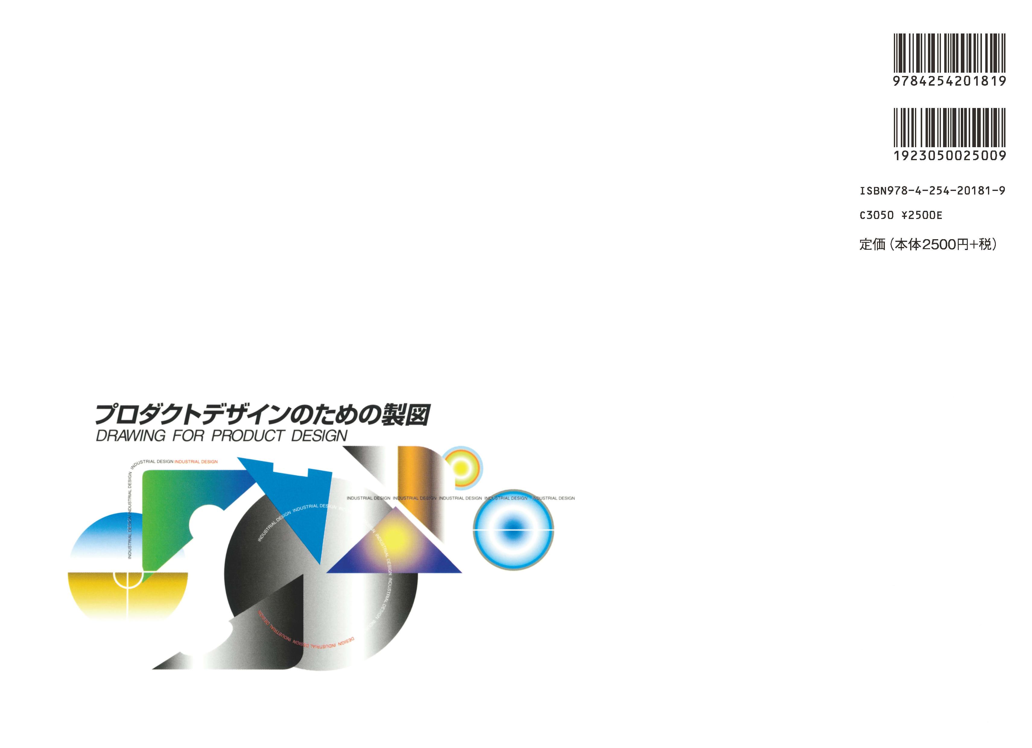 写真 : プロダクトデザインのための製図 