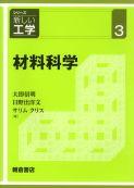 写真 : 材料科学 