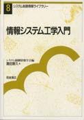 写真 : 情報システム工学入門 