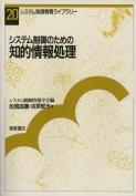 写真：システム制御のための 知的情報処理