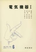 写真:電気機器I