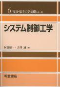 写真： システム制御工学