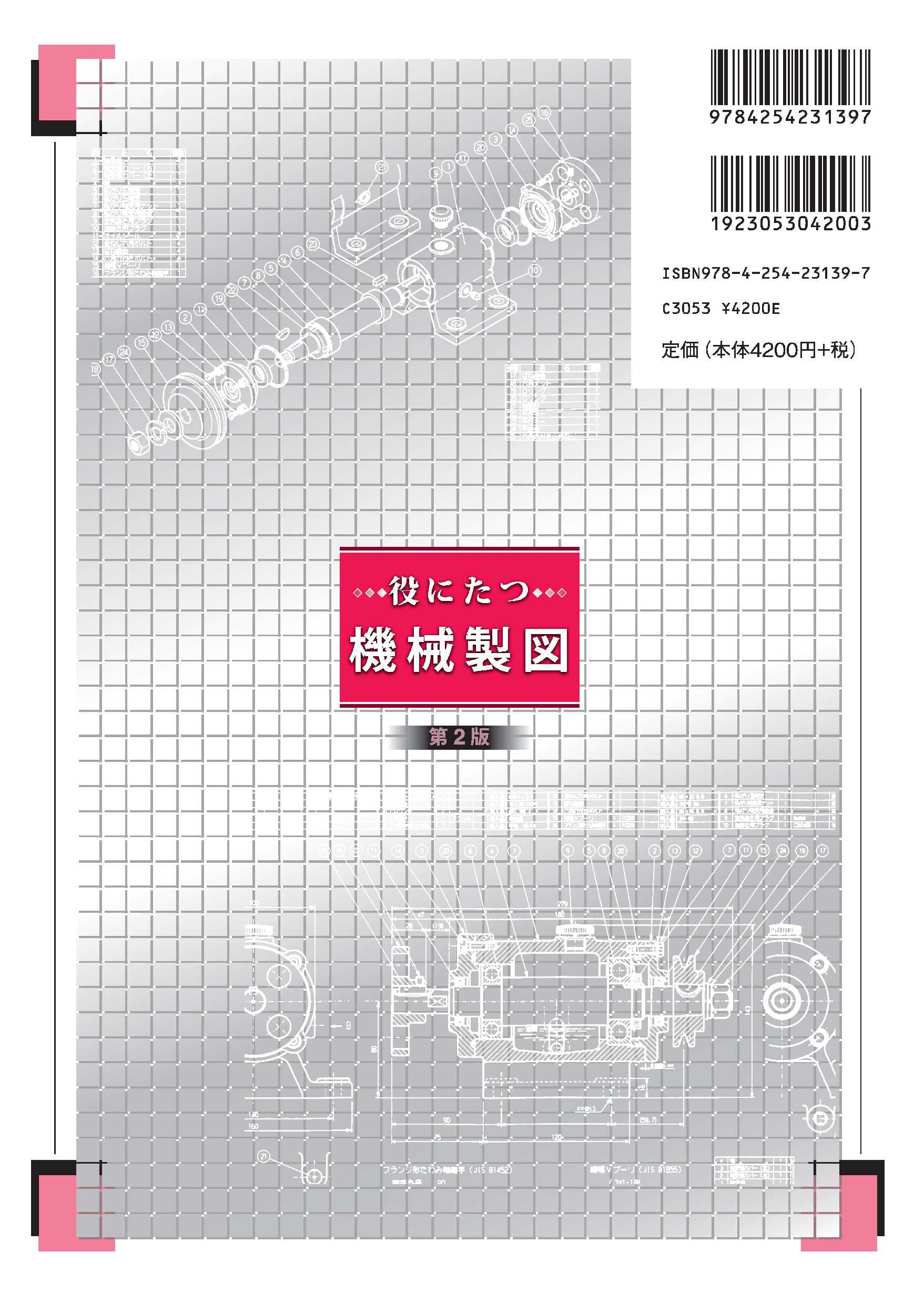 写真 : 機械製図 第２版