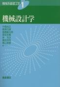 写真：機械設計学