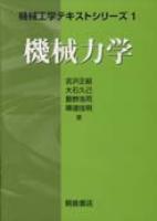 写真 : 機械力学 