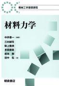 機械工学基礎課程 流体力学 |朝倉書店 機械工学基礎課程 流体力学 |朝倉書店