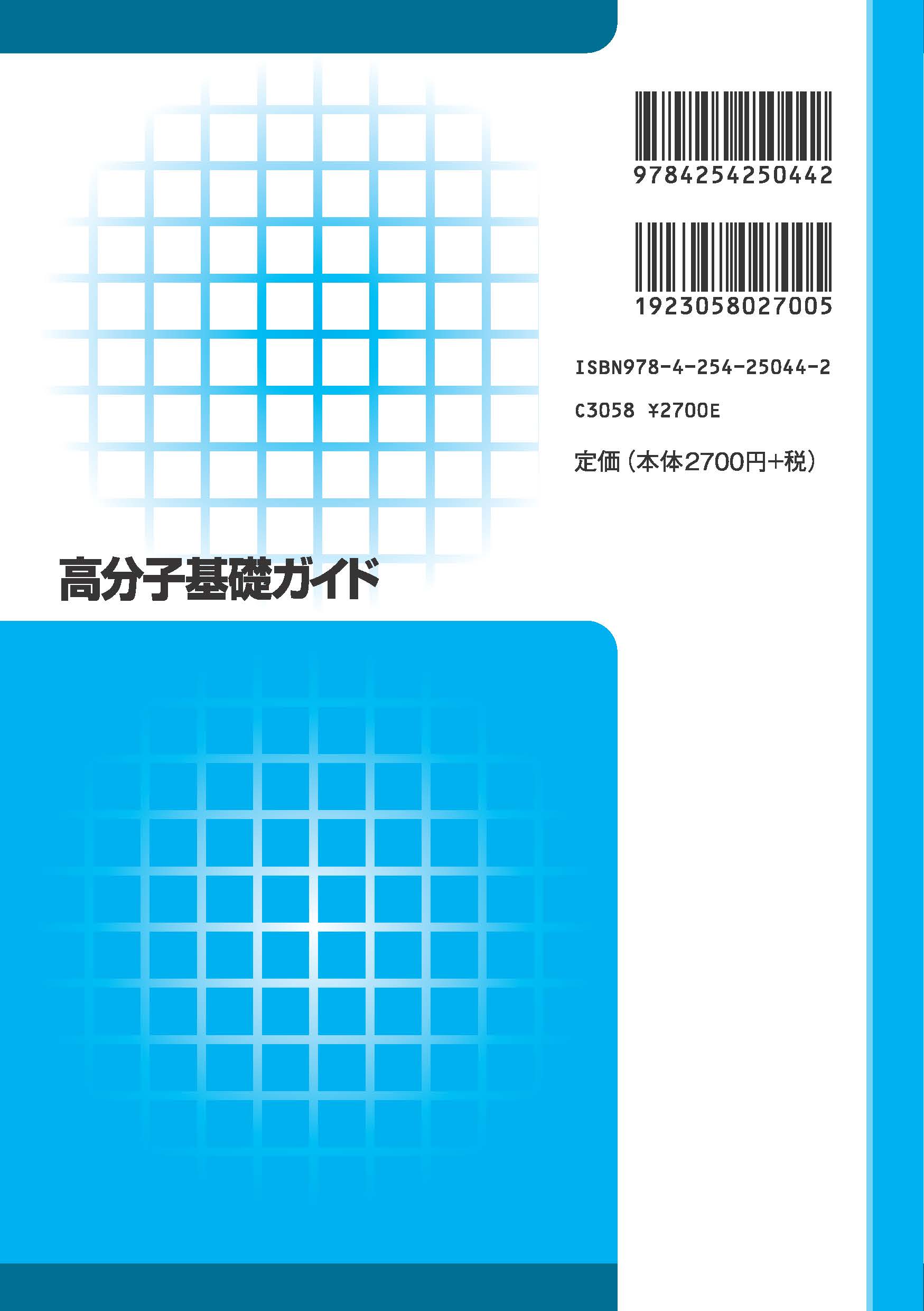 写真 : 高分子基礎ガイド 